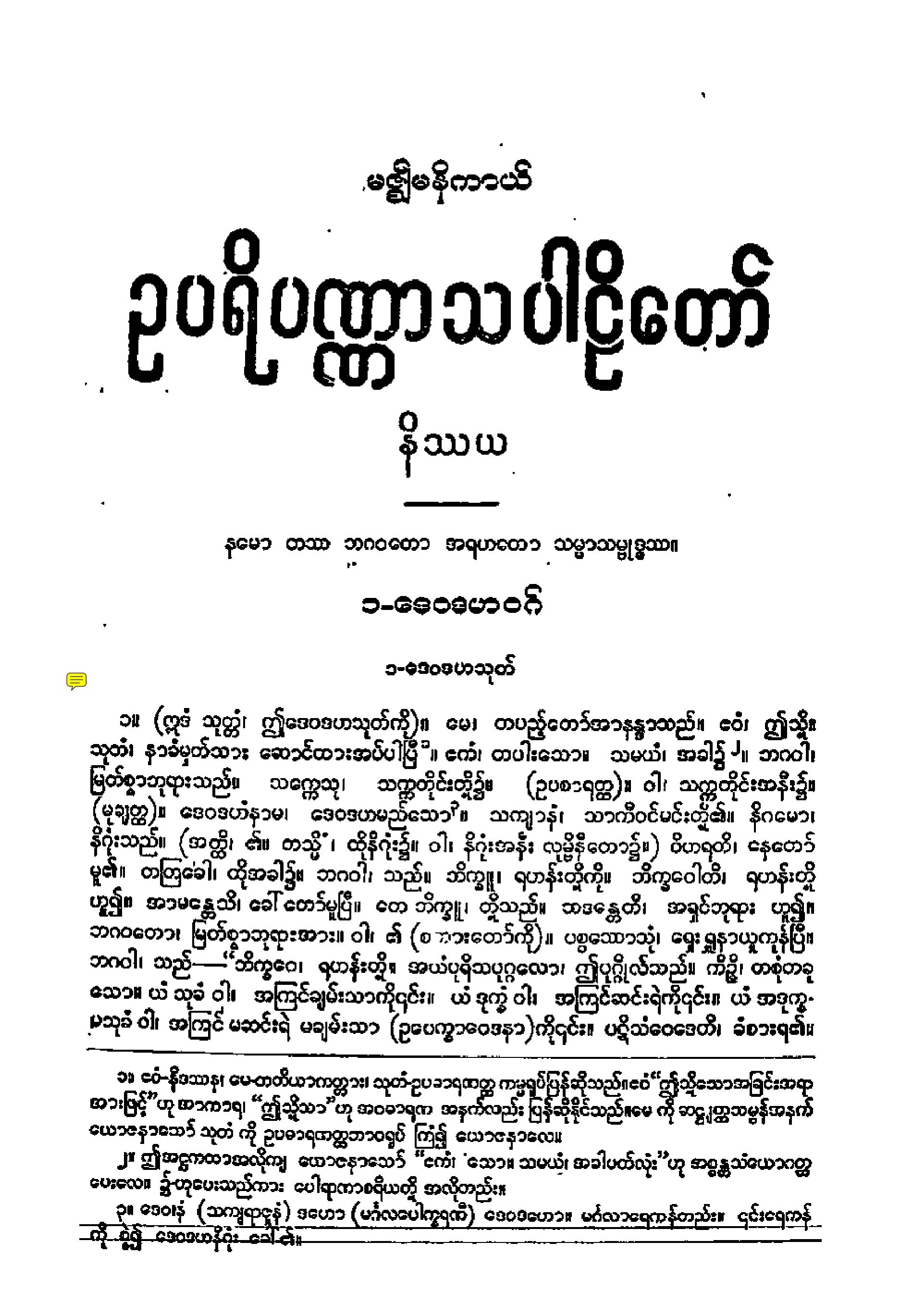 ၁၁။ ဥပရိပဏၰာသပါဠိေတာ္ နိႆယ (ဆ႒မူ).pdf